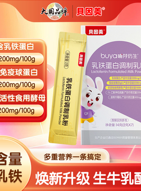 贝因美哺芽乳铁蛋白儿童含免疫球蛋白IgG