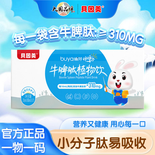 【清仓活动价】牛脾肽植物饮山楂鸡内金儿童营养品