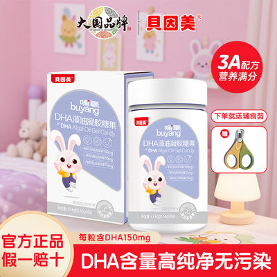 贝因美婴幼儿dha凝胶糖果