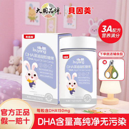 贝因美婴幼儿dha凝胶糖果