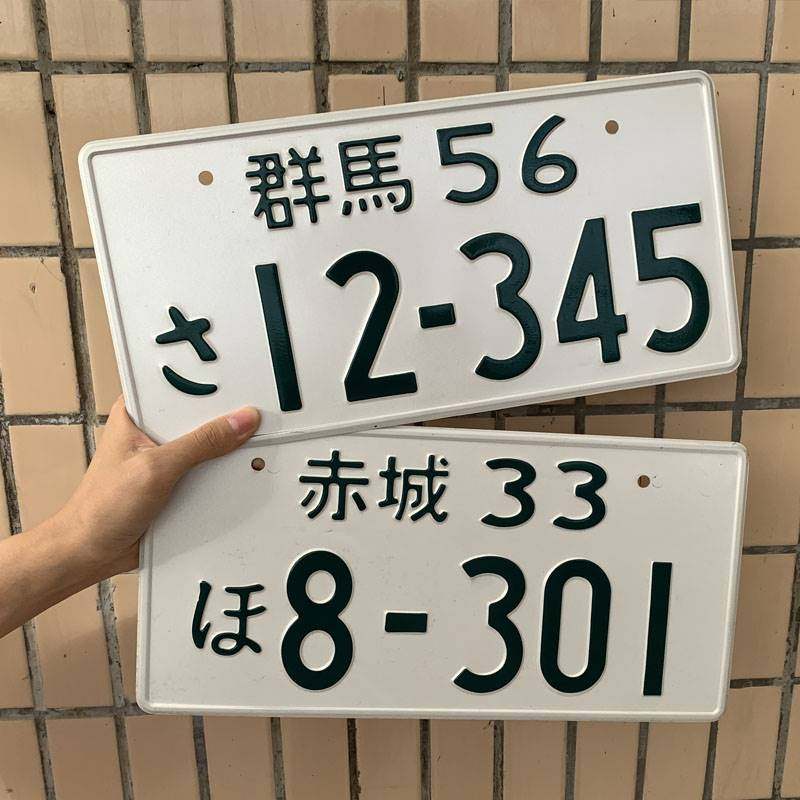头文字d群马车牌ae86藤原拓海jdm日本改装汽车铝合金装饰牌照摆件