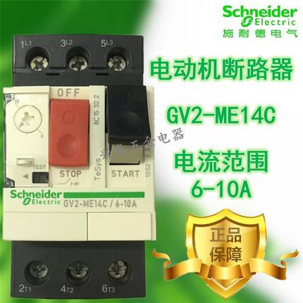 GV2-ME14C 6-10A 施耐德马达保护开关辅触点常开常闭电动机断路器