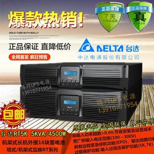 GES RT5K 长机外配电池5KVA 高频机 台达UPS电源 4500W 在线机架式