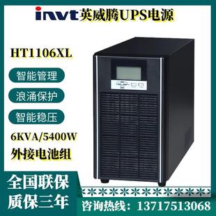 5400W高频不间断电源外接蓄电 英威腾HT1106XL在线式 UPS电源6KVA