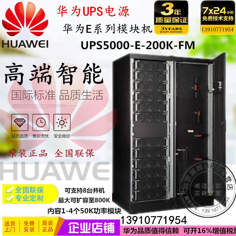 华为UPS5000-E-200K-FM系统柜150KVA模块化UPS电源50KVA功率模块属于什么档次？
