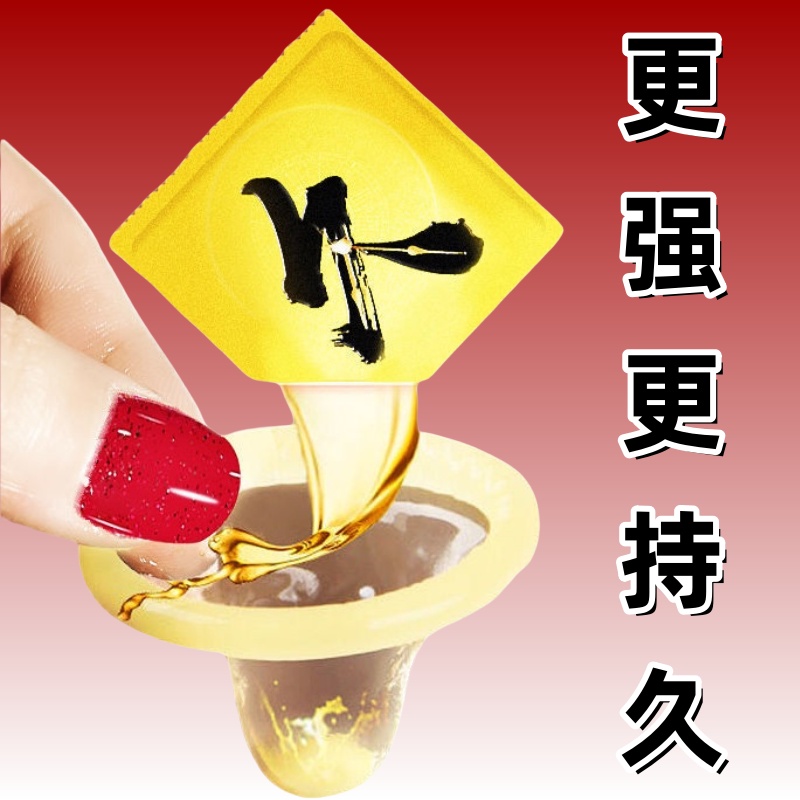 避孕套夫妻情趣加厚增长正品牌增粗增硬增大延时易高潮安全套男用