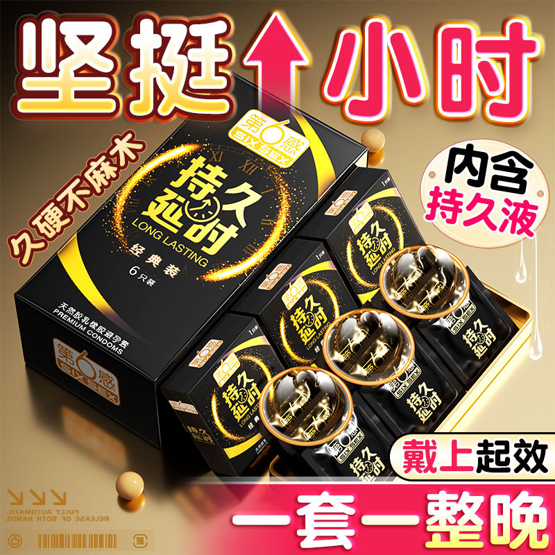 第六感情趣避孕套刺激阴蒂热销榜避孕套