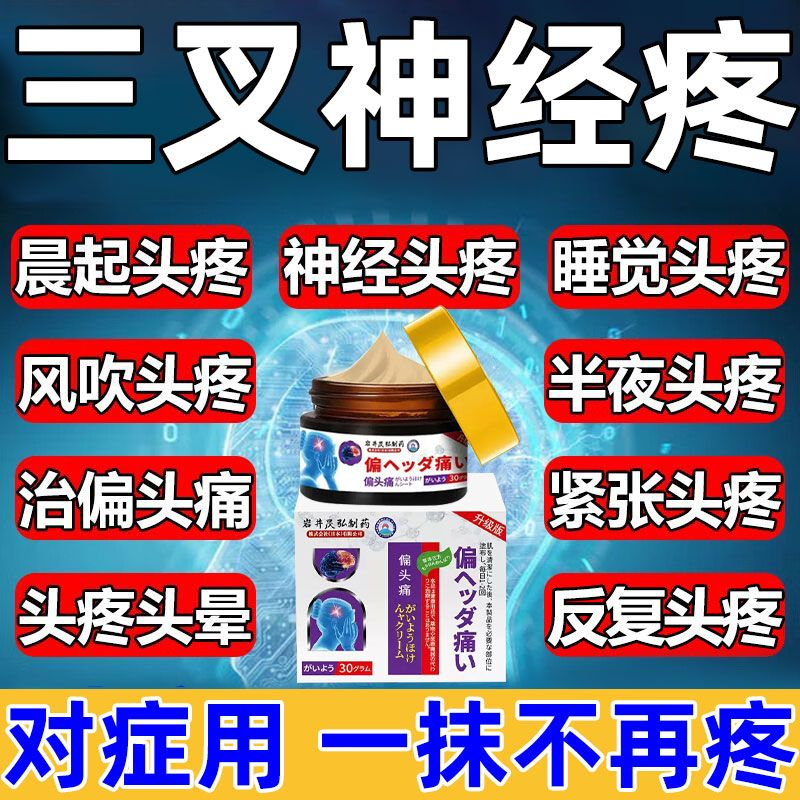 三叉神经专用膏贴偏头痛缓解神器膏药贴（器械）