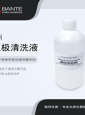 般特 pH电极清洗液 去除细菌油脂有机物蛋白质酸性沉积物