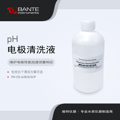 般特 pH电极清洗液 去除细菌油脂有机物蛋白质酸性沉积物