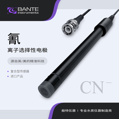 般特 氰离子电极 ISE-CN 氰离子选择性电极 氰电极 进口电极