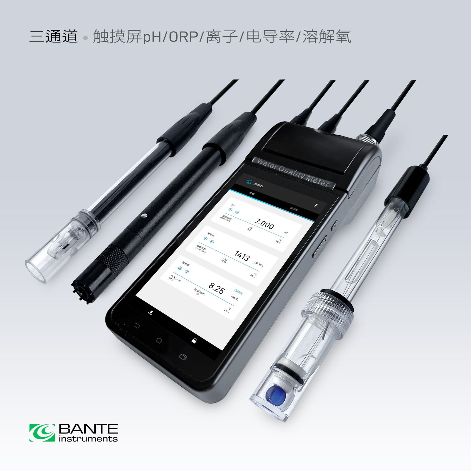 般特 彩色触摸屏 便携水质分析仪 酸度计 电导率 溶解氧 BANTE90