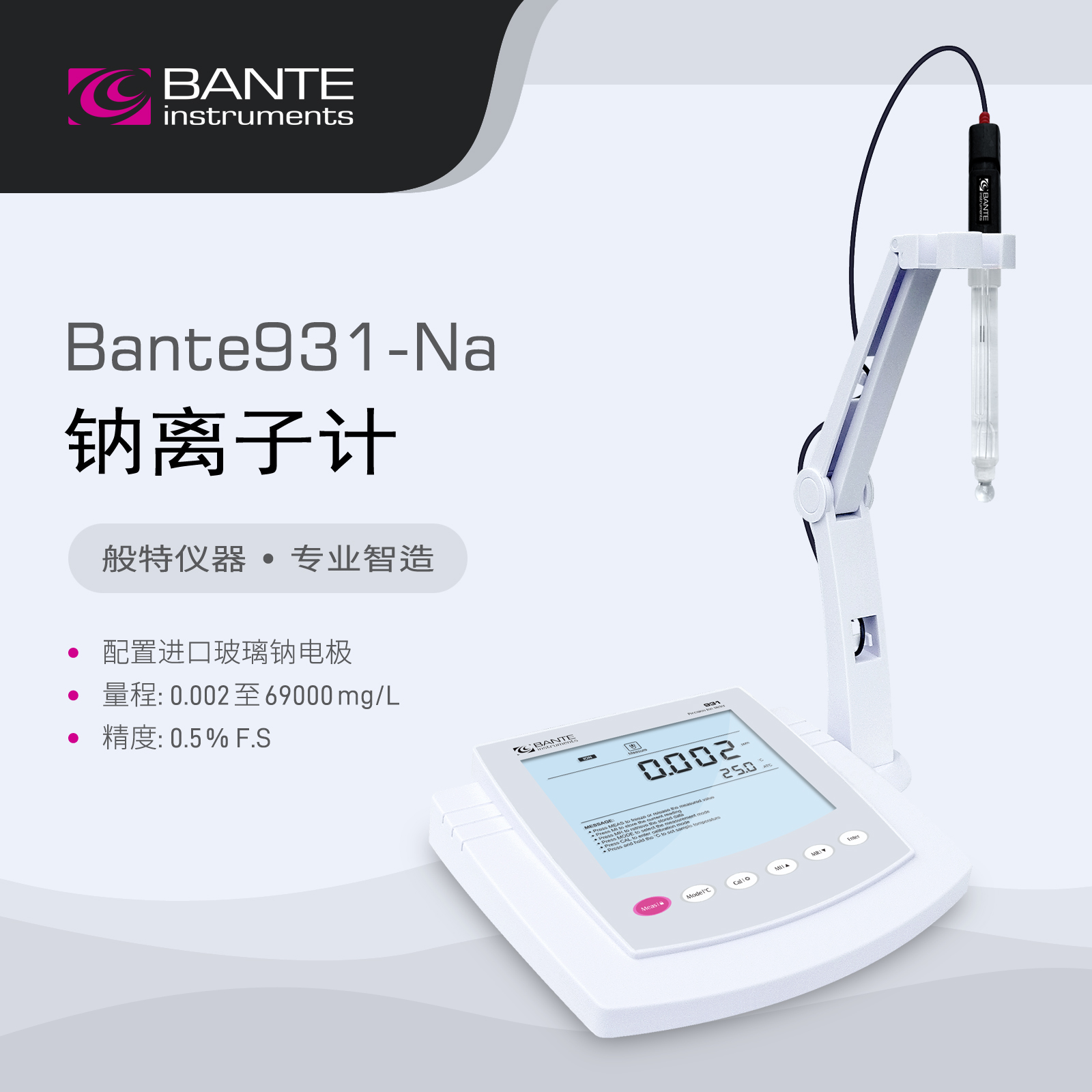 般特 钠离子计 Bante931-Na台式钠离子检测仪 高精度钠离子测定