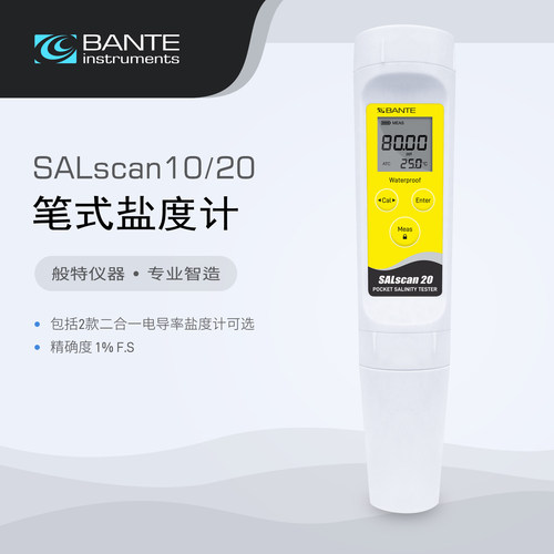 般特 笔式盐度计 SALscan10/20电导率盐度计 海水盐度检测笔