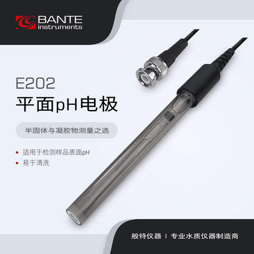 般特 平面pH电极 E202布料纸张面团果酱培养基化妆品pH电极传感器