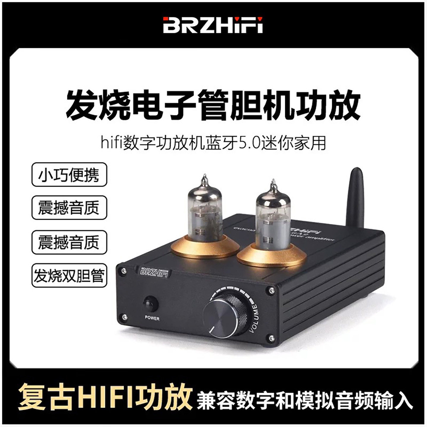 BRZHIFI TPA-6A2电子管胆机发烧级hifi数字功放机蓝牙5.0迷你家用