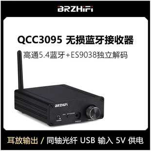 dac解码 器hifi 器APTX 解码 蓝牙5.4 BTC60蓝牙接收器ES9038