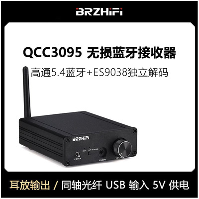 5.4蓝牙接收器ES9038解码