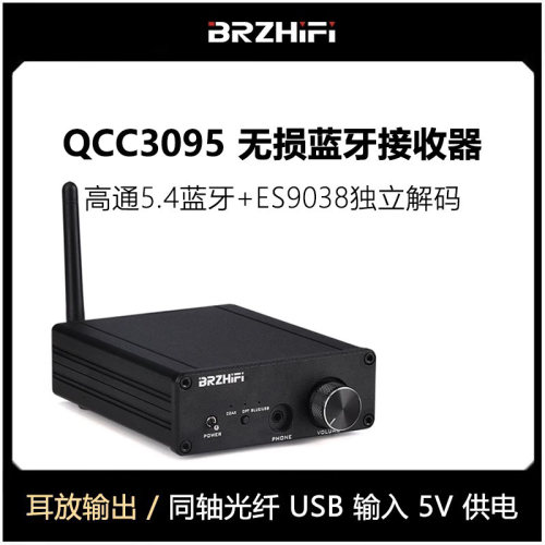 5.4蓝牙接收器ES9038解码