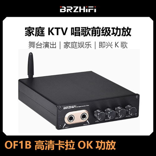 家庭KTV卡拉OK前级蓝牙混响效果