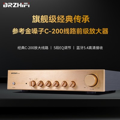 伟良音响BRZHIFI参考金嗓子线路C-200纯甲类前级前置放大器带遥控