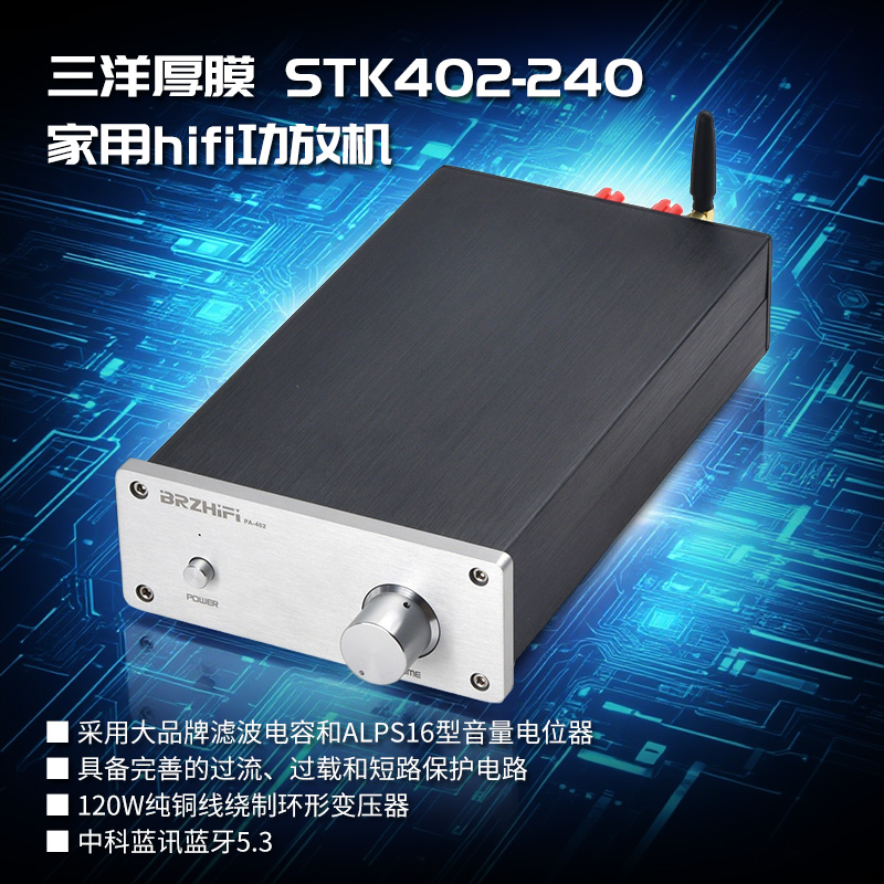 BRZHIFI 三洋厚膜STK402-240蓝牙5.3功放超LM1875 家用桌面功放机