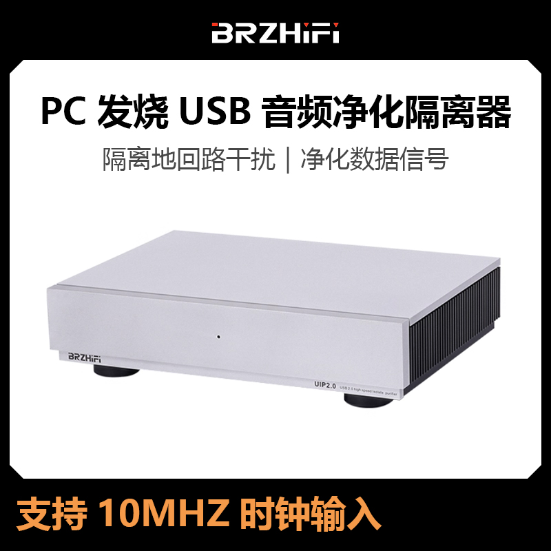 UIP2.0 PCHIFI发烧音频USB净化隔离器OCXO时钟输入ADuM4165隔离