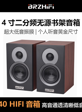 4寸二分频发烧hifi无源书架桌面音箱高音通透清晰低音深邃 DL40