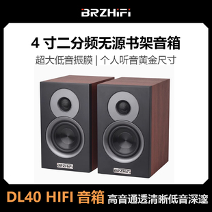 4寸二分频发烧hifi无源书架桌面音箱高音通透清晰低音深邃 DL40