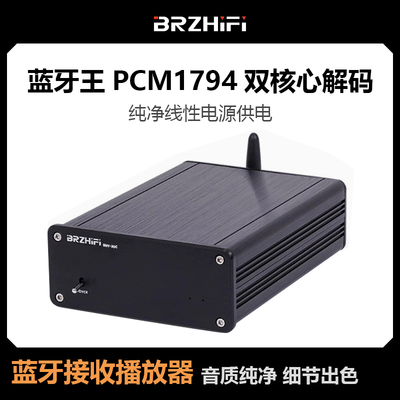 双核PCM1794解码LDAC蓝牙接收器