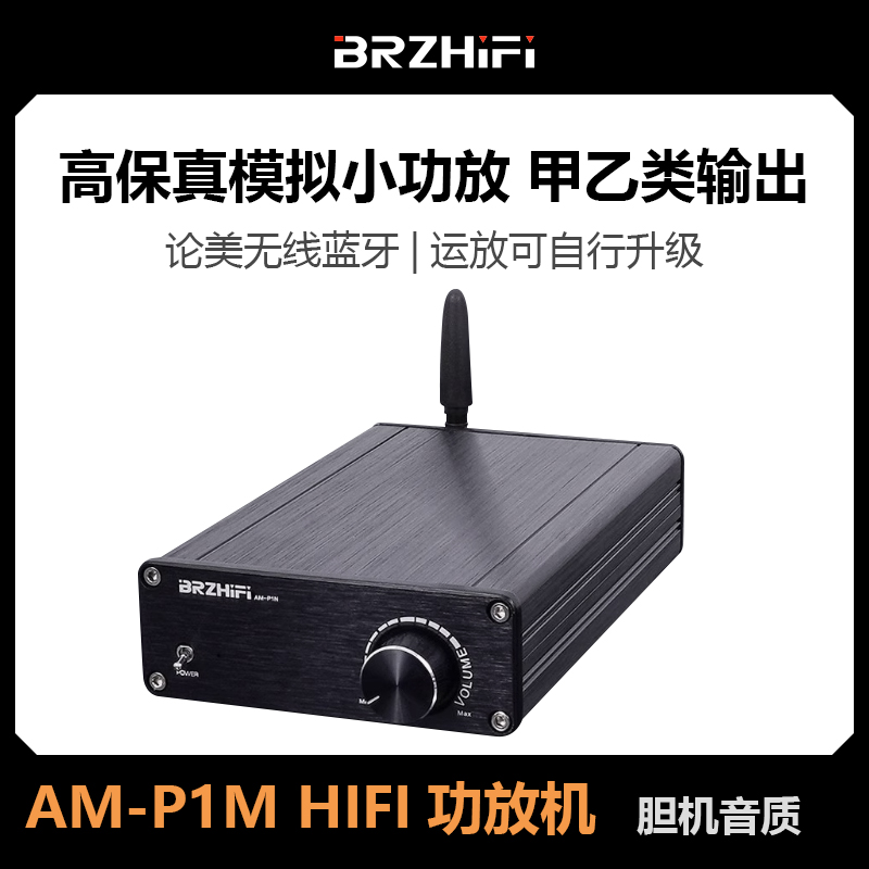 高保真功放蓝牙甲乙类输出架构
