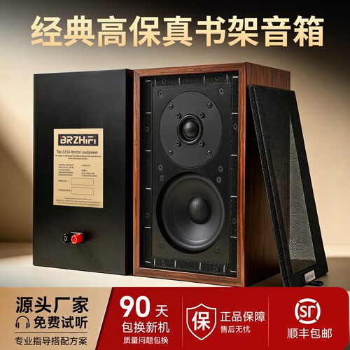 LS35A-十八周年纪念版无源监听书架音箱英国BBC标准 5寸二分频