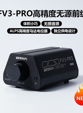 伟良音响BRZHIFI高精度无源前级FV3-PRO遥控音量控制后级有源音箱