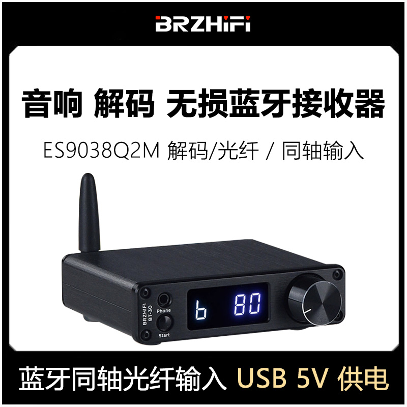 BRZHIFI解码器hifi发烧ES9038