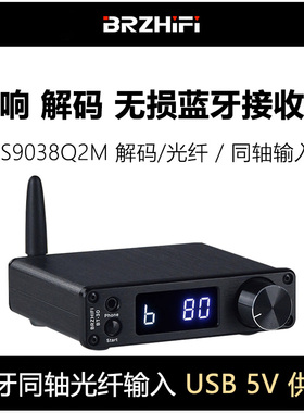 BRZHIFI-BT30高清LDAC蓝牙5.1接收器发烧ES9038音频解码器APTX-HD