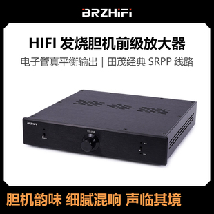 伟良hifi发烧胆机前级放大器电子管真平衡输出和田茂经典SRPP线路