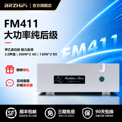 伟良音响BRZHIFI甲乙类功放机FM411纯后级高保真260W大功率全平衡