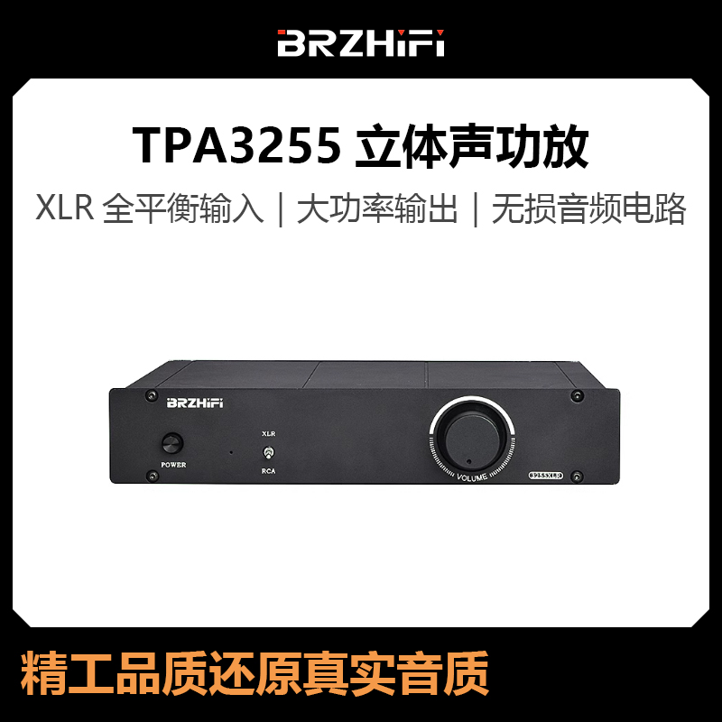 伟良 TPA3255 XLR全平衡输入 大功率输出 300W*2发烧数字功放机