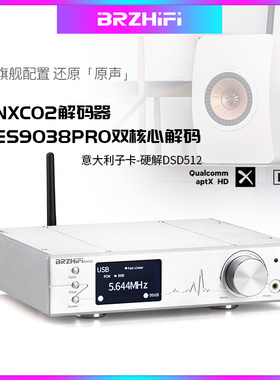 NXC02双核心ES9038PRO数字音频hifi发烧级解码器硬解DSD蓝牙LDAC