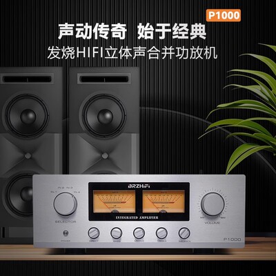 BRZHIFI P1000线路大功率甲乙类合并功放机 家用功率放大器发烧级
