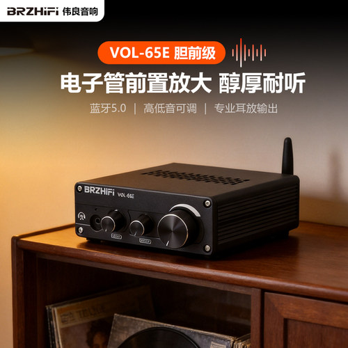 VOL-65E电子管6BZ6胆前级胆耳放音频前置放大器蓝牙5.0高低音调节