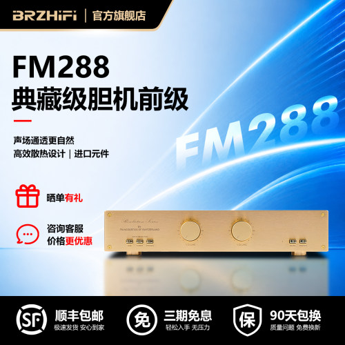 伟良音响FM288典藏级hifi发烧电子管前级放大器 高端纯胆机 唱放