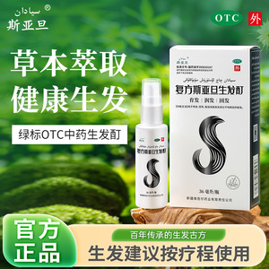 复方斯亚旦生发酊36ml脂溢性脱发育发润发固发中药生发液SY
