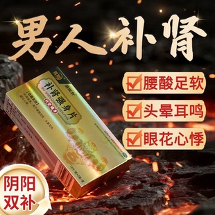 鼎恒升补肾强身片正品旗舰店男人补肾壮阳固精强肾虚中药调理gy