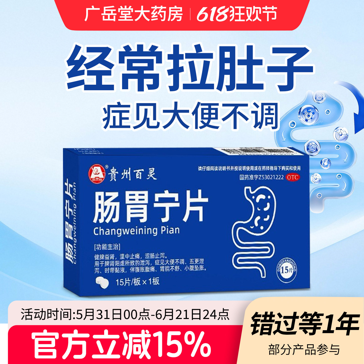 贵州百灵鸟肠胃宁片健脾益肾腹胀痛肠炎拉肚子止泻痛涩肠调理正品