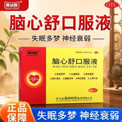 养达舒脑心舒口服液6支官方安神补脑液改善睡眠失眠健脑静心助眠