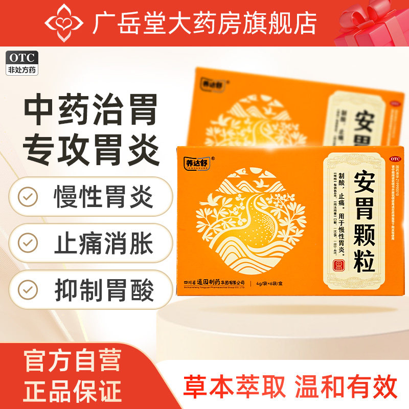 养达舒安胃颗粒6袋/盒治疗慢性胃炎止胃痛消胃胀抑制胃酸胃药gy,OTC药品/国际医药,肠胃用药,淘宝优惠券,粉丝福利购,淘宝优惠卷