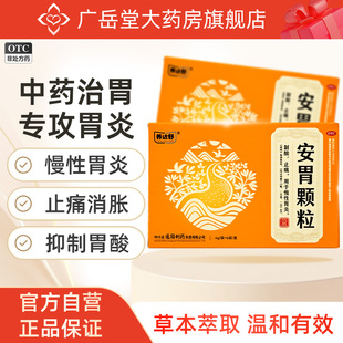 养达舒安胃颗粒6袋/盒治疗慢性胃炎止胃痛消胃胀抑制胃酸胃药gy