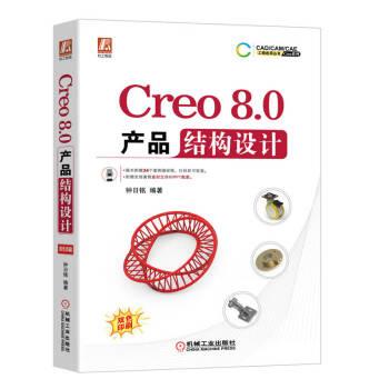 【雅】 Creo8.o产品结构设计 9787111713494 机械工业出版社3