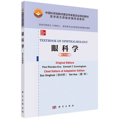 【书】眼科学 英文改编版 来华留学生 MBBS 医学类专业全英语及双语教学使用 医学大学教材 保罗 赖尔登著